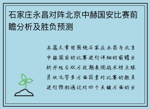 石家庄永昌对阵北京中赫国安比赛前瞻分析及胜负预测