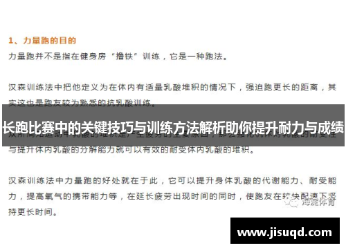 长跑比赛中的关键技巧与训练方法解析助你提升耐力与成绩